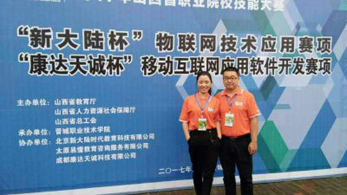 2017年移动互联网应用软件开发技能大赛